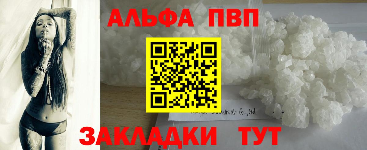 APVP кристаллы  Alpha PVP крисы CK  Сатка  A-PVP мука  Вход с VPN 