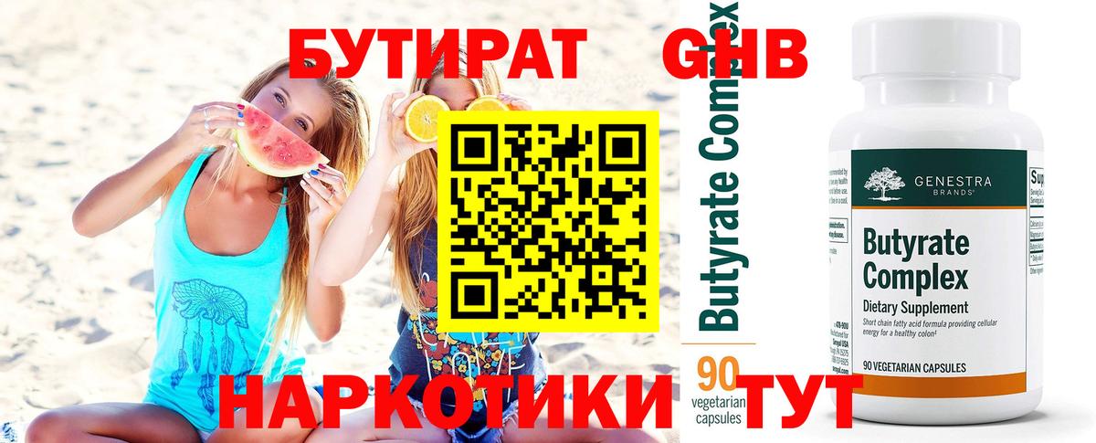 БУТИРАТ BDO Сатка