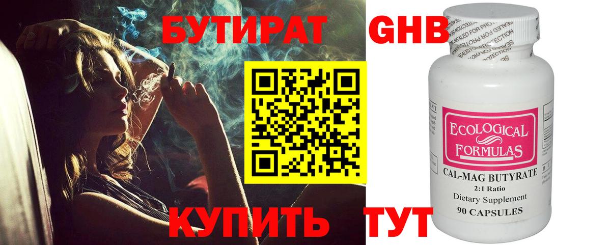 БУТИРАТ  Вход с VPN  Сатка  Бутират оксибутират 