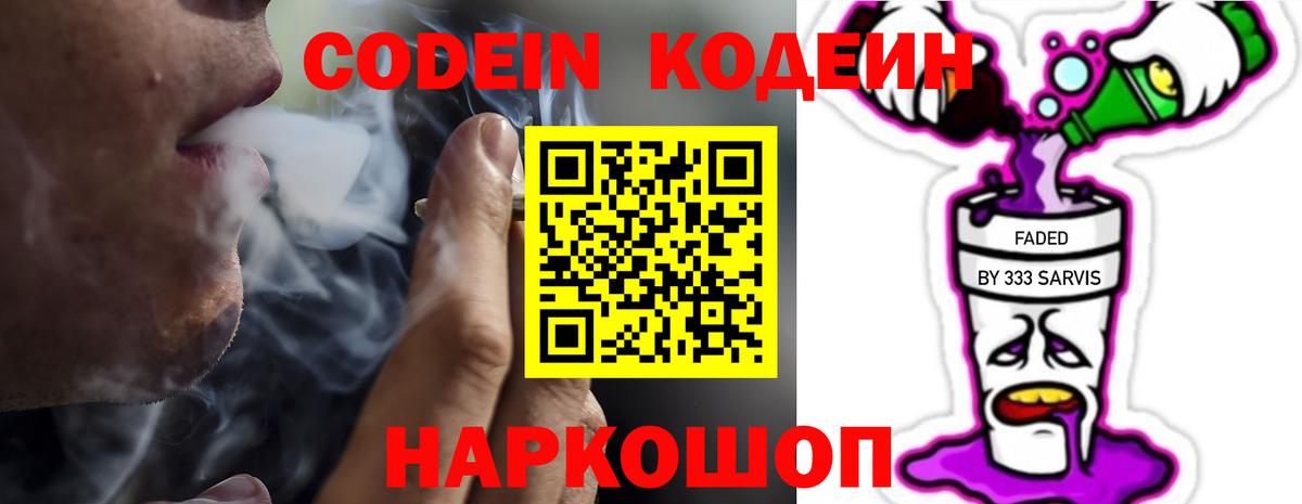 Кодеиновый сироп Lean Purple Drank Сатка