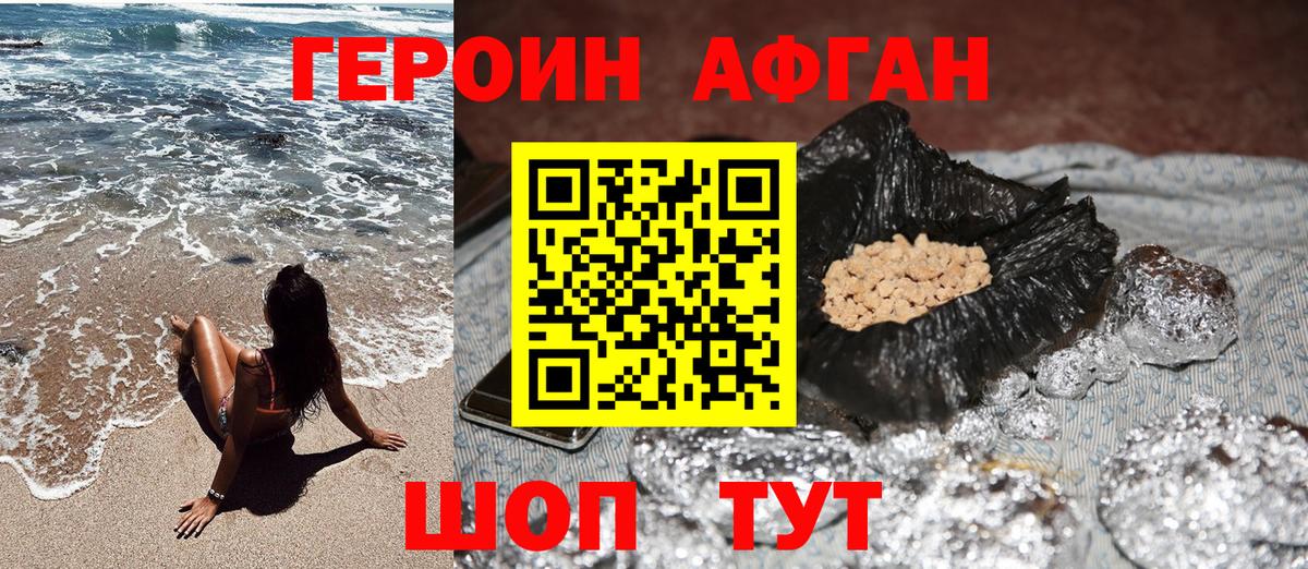 ГЕРОИН Афган  Вход с VPN  Сатка 